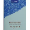 Classic Luonnosvihko A6 120g 24 sivua Drawing